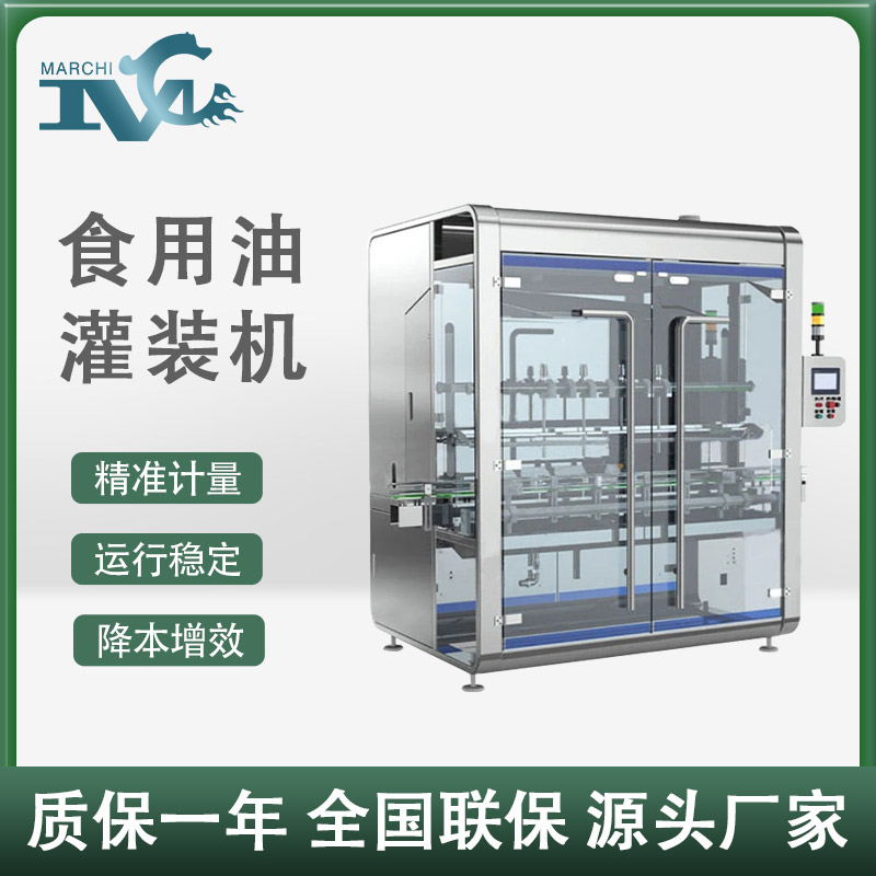 食用油灌裝機(jī)