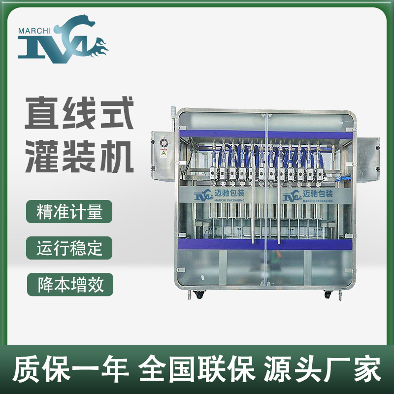 直線(xiàn)式灌裝機(jī)