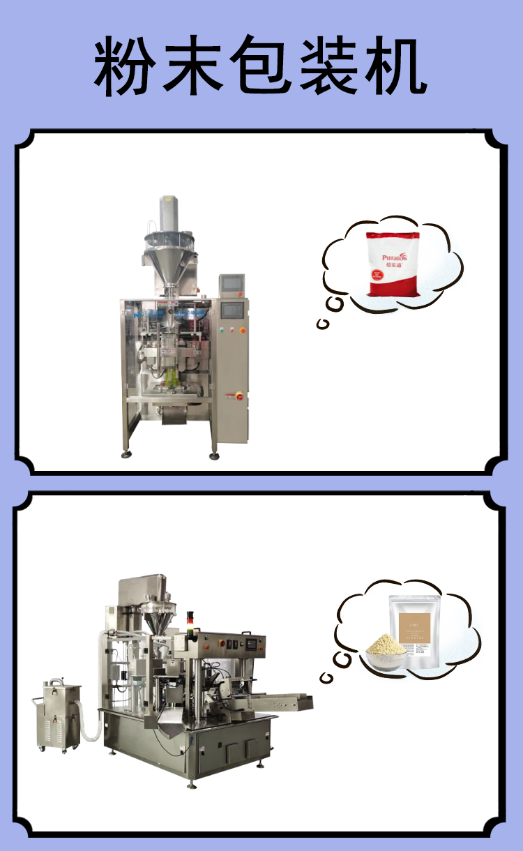 粉末包裝機(jī)