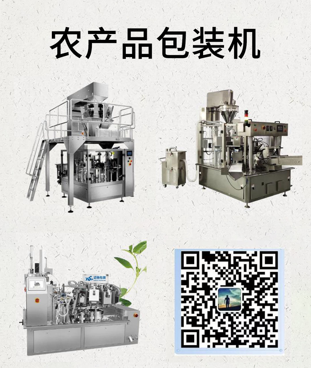 嬰兒食品包裝機(jī)