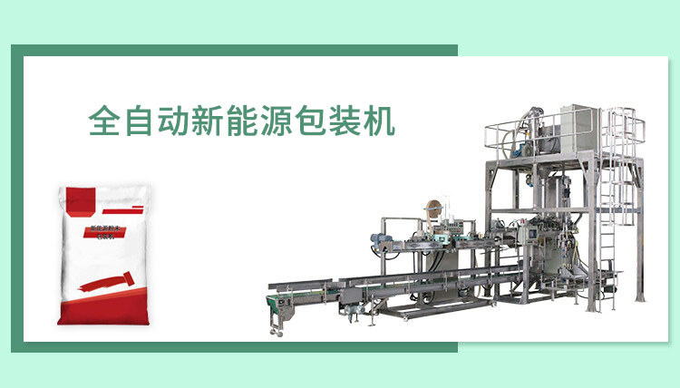 鎳錳酸鋰包裝機