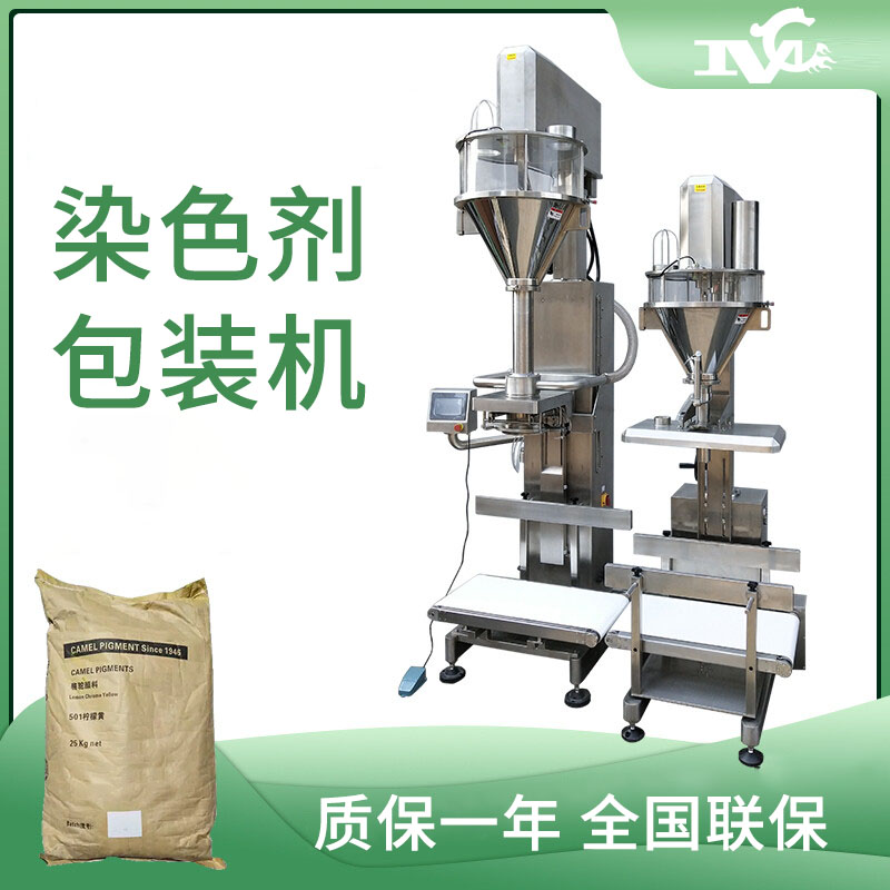 25kg染料稱重包裝機(jī)