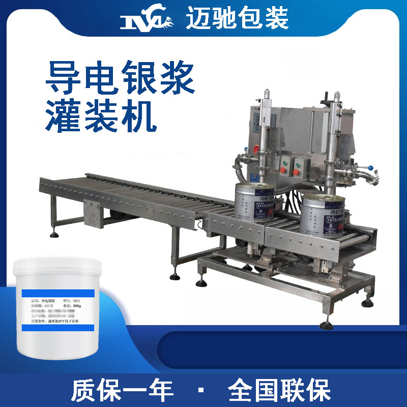 導(dǎo)電漿料灌裝機(jī)